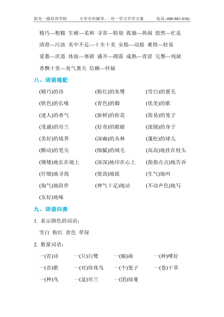 五年级上册字词知识点_第3页