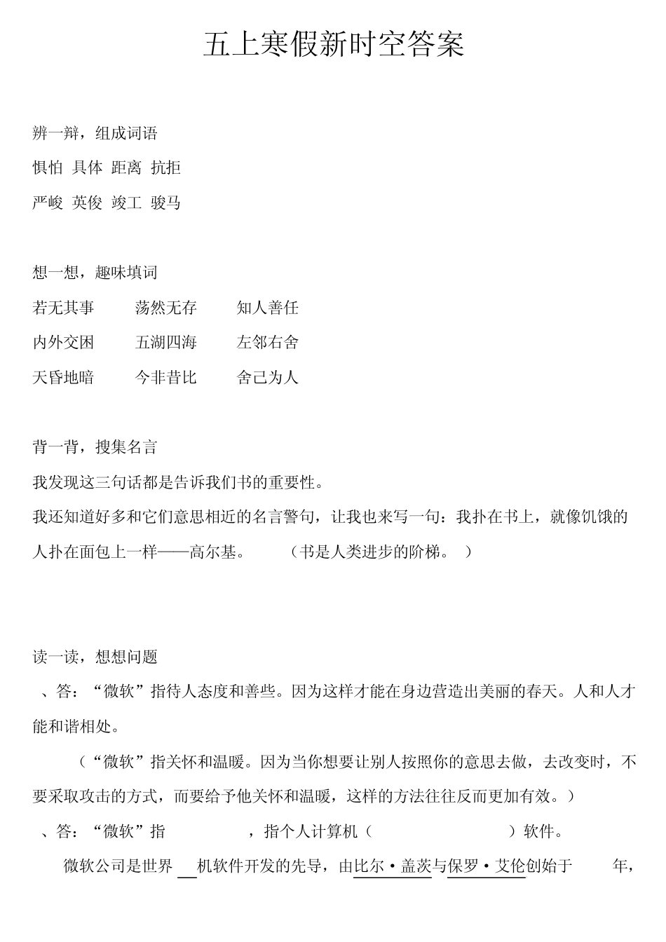 五年级上册寒假新时空部分答案_第1页