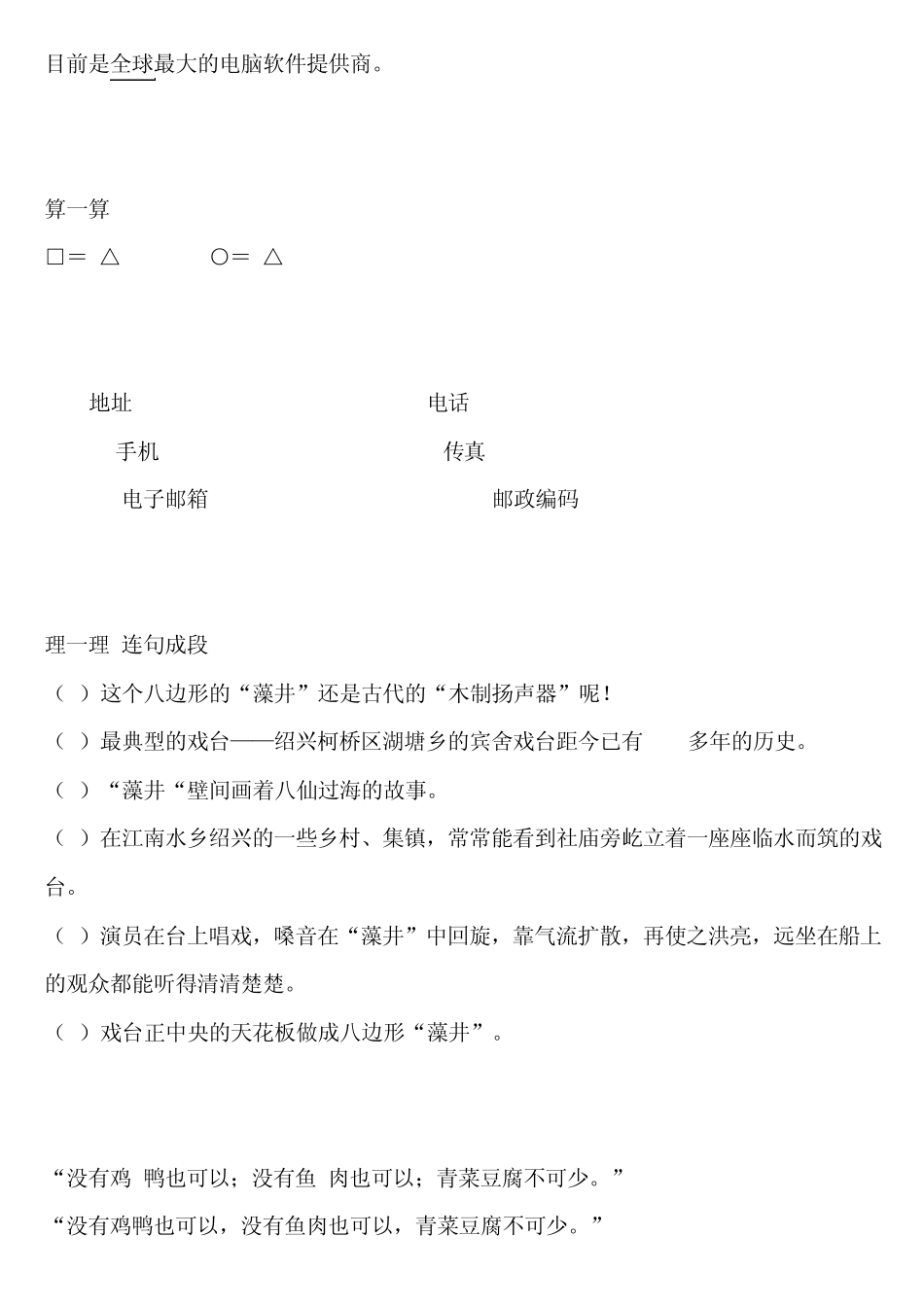 五年级上册寒假新时空部分答案_第2页