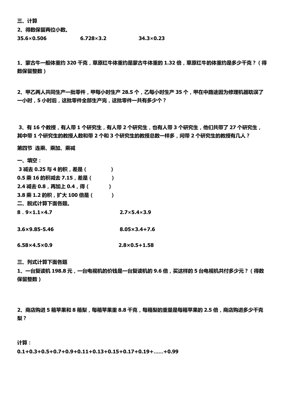 五年级上册小数专项练习题_第2页
