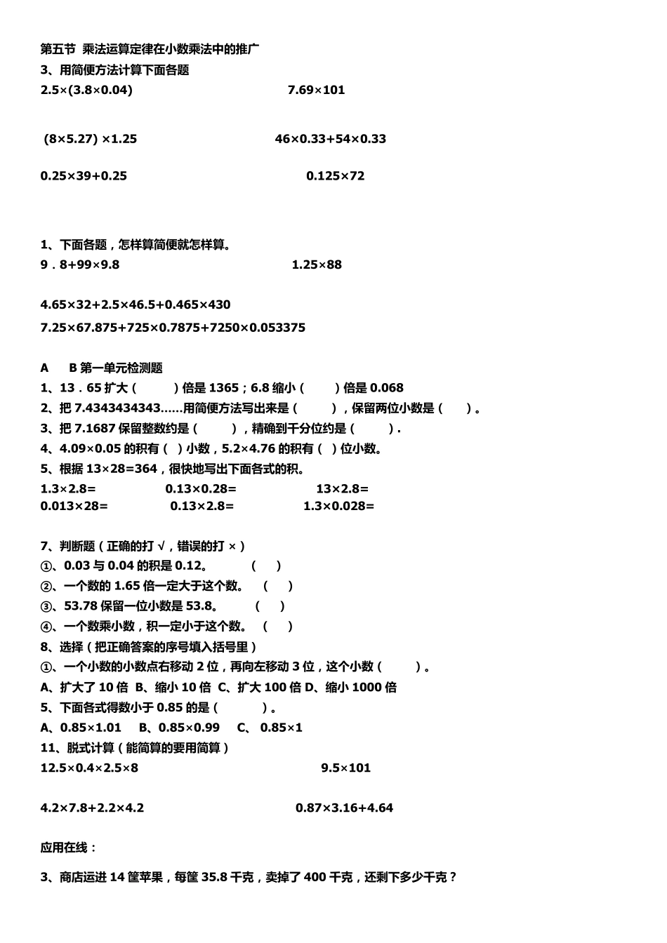 五年级上册小数专项练习题_第3页