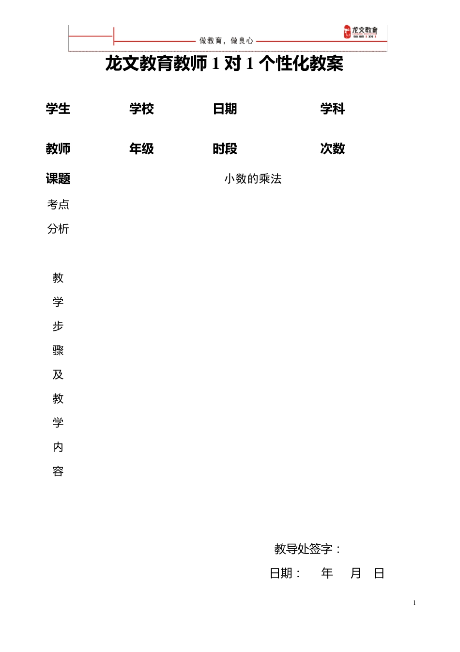 五年级上册小数乘法一对一讲义1_第1页