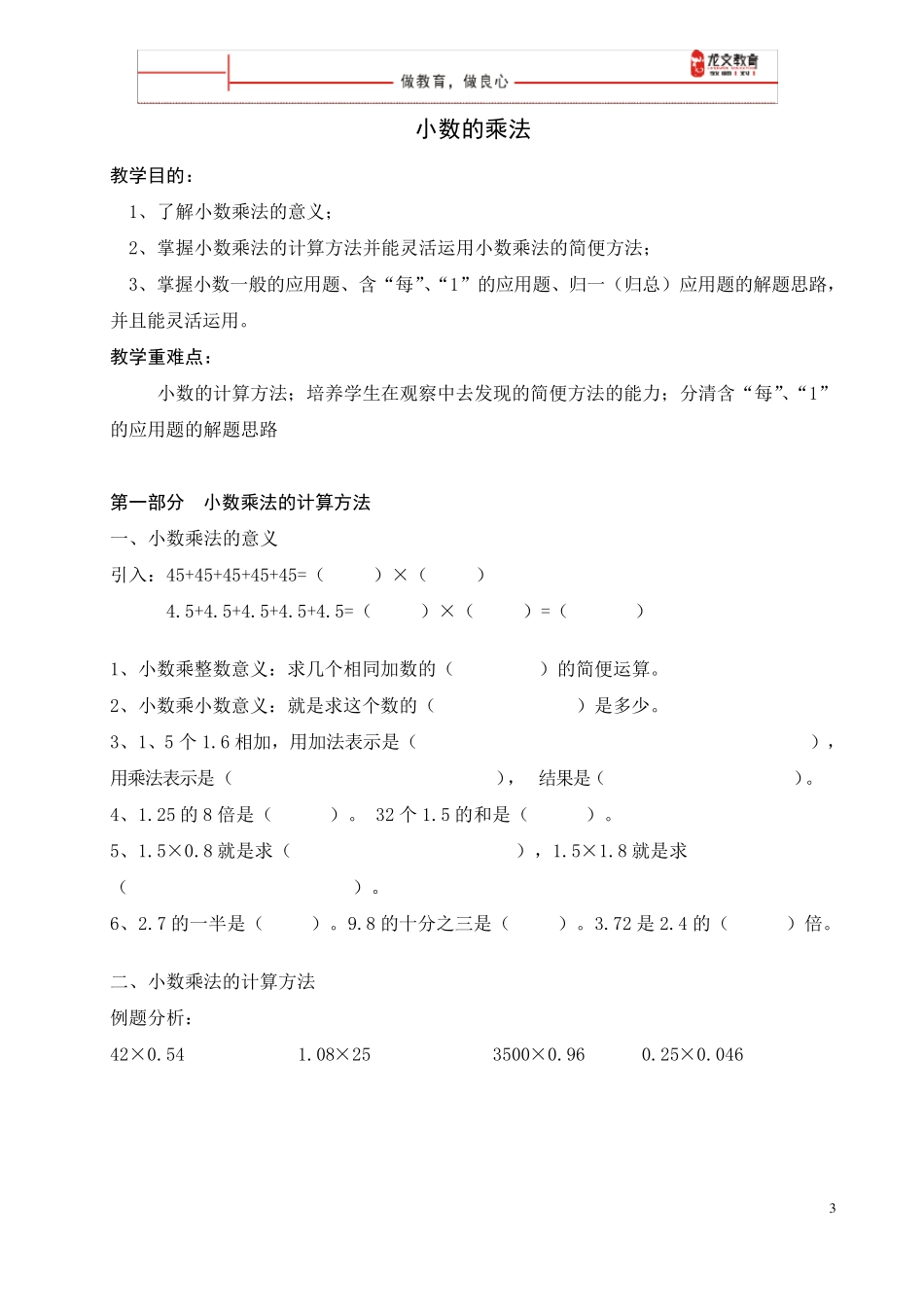 五年级上册小数乘法一对一讲义1_第3页