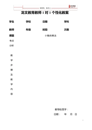 五年级上册小数乘法一对一讲义1