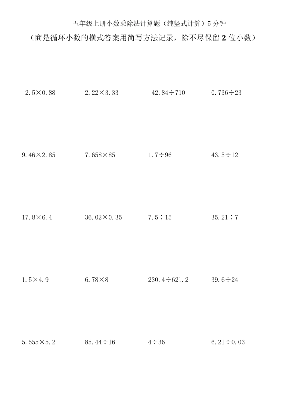 五年级上册小数乘除法计算题(竖式计算)_第2页