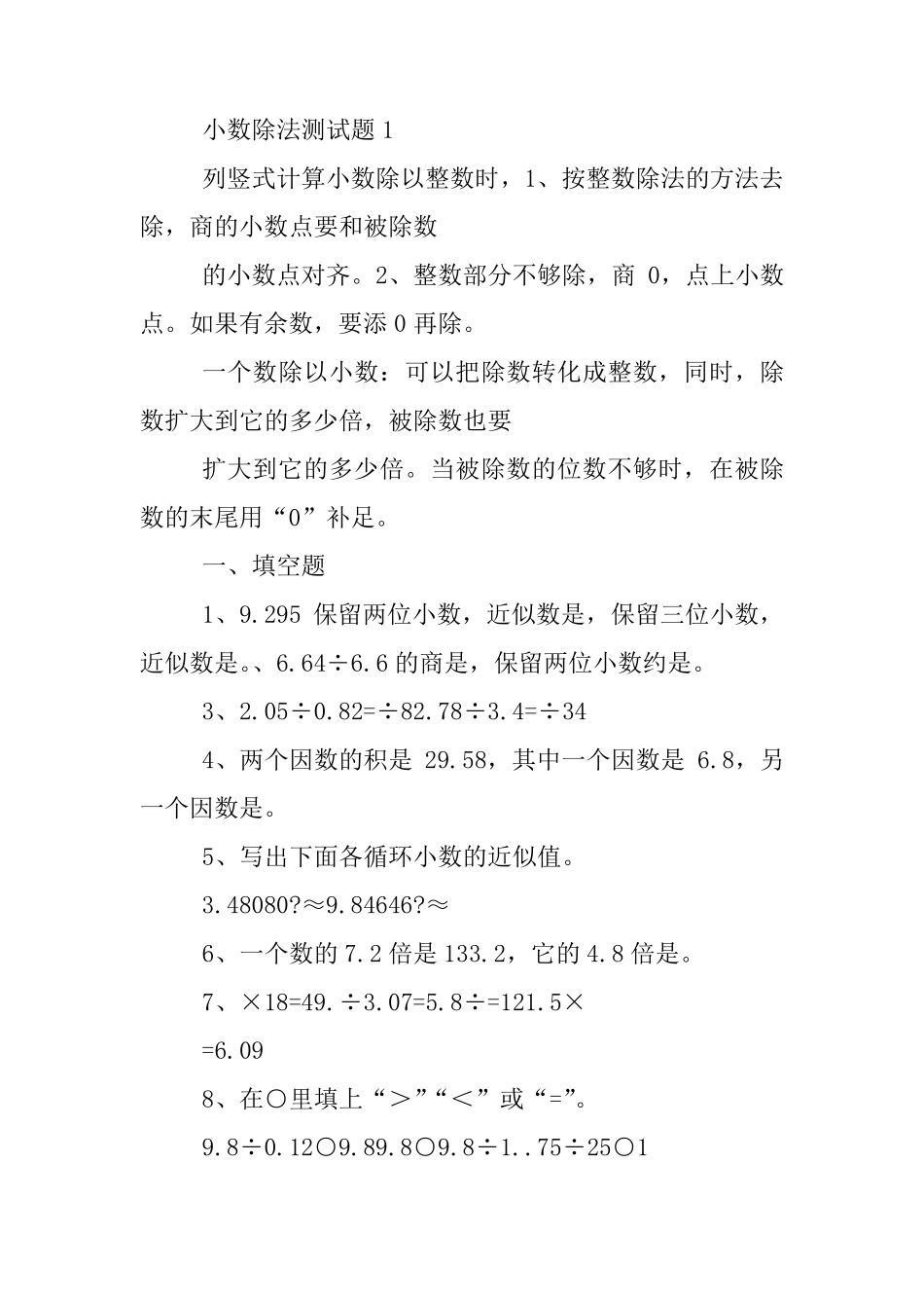 五年级上册小数除小数练习题100道_第2页