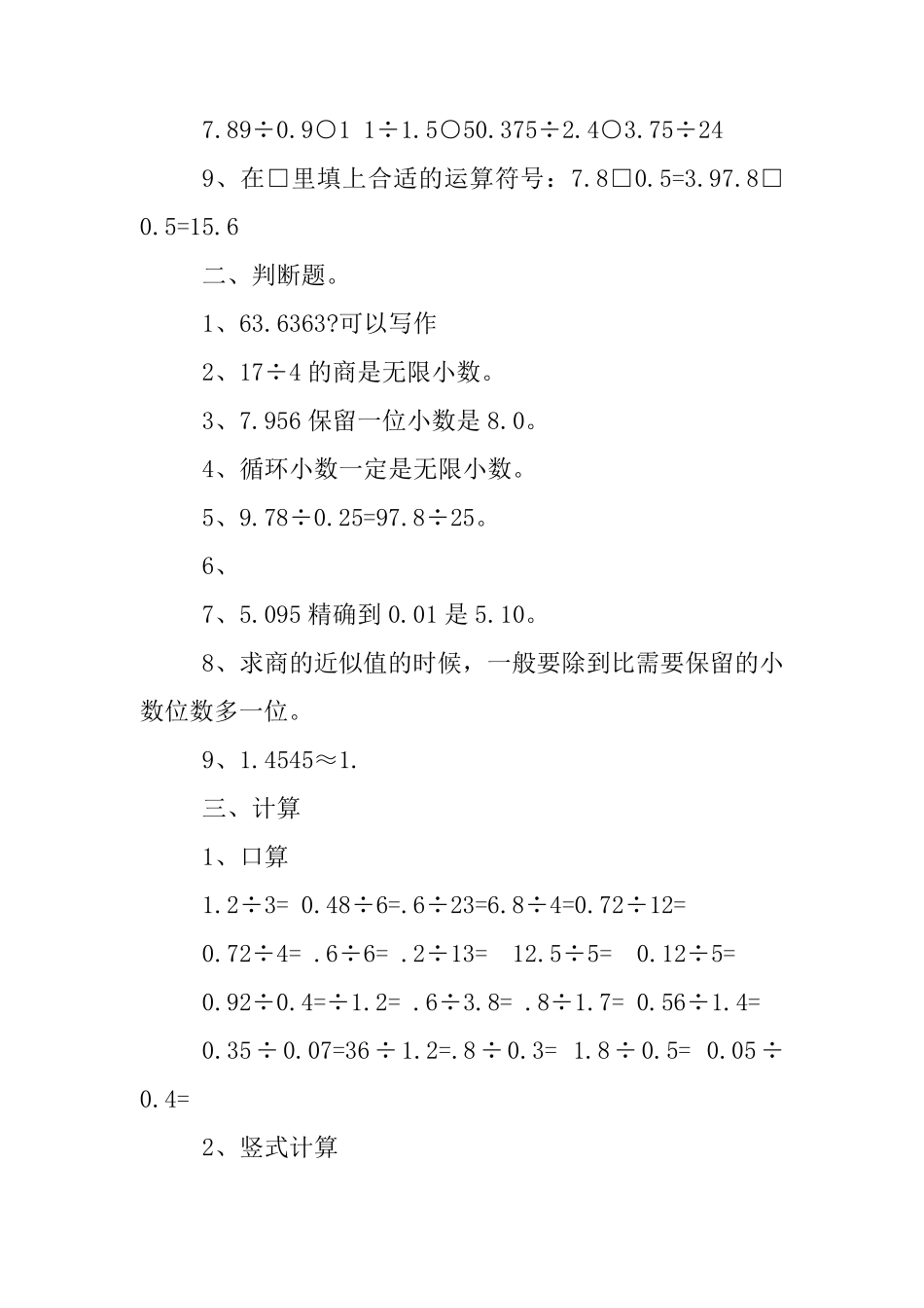 五年级上册小数除小数练习题100道_第3页