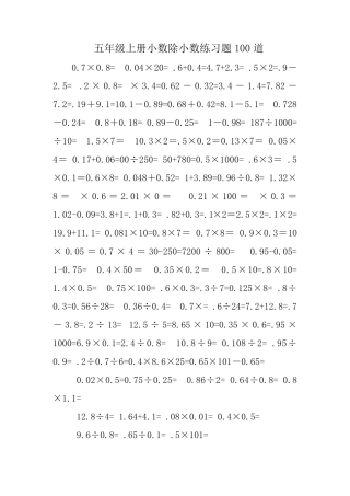 五年级上册小数除小数练习题100道