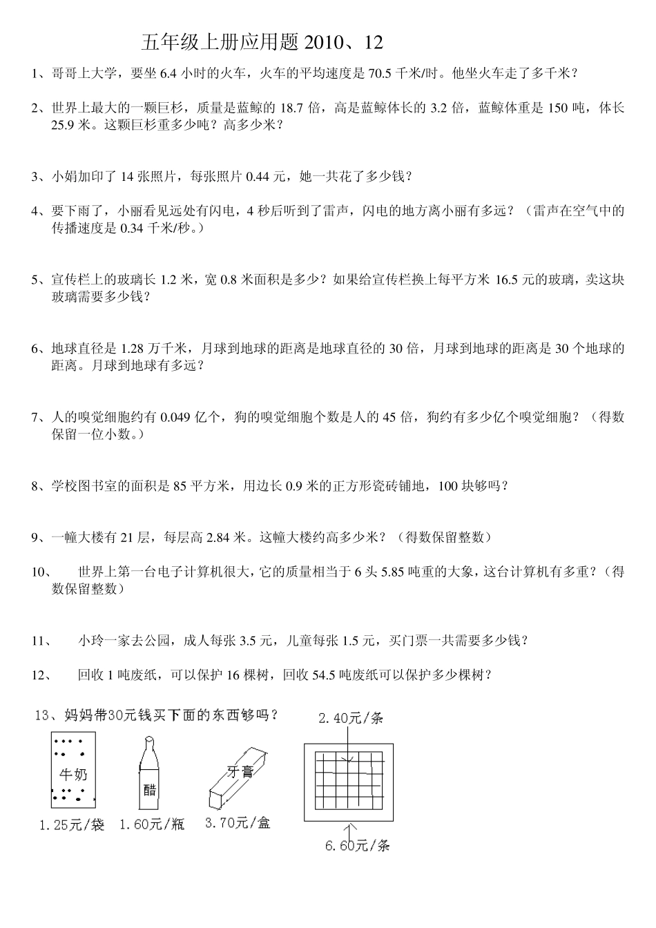 五年级上册应用题1_第1页