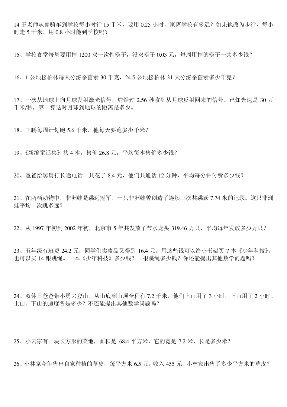 五年级上册应用题1_第2页
