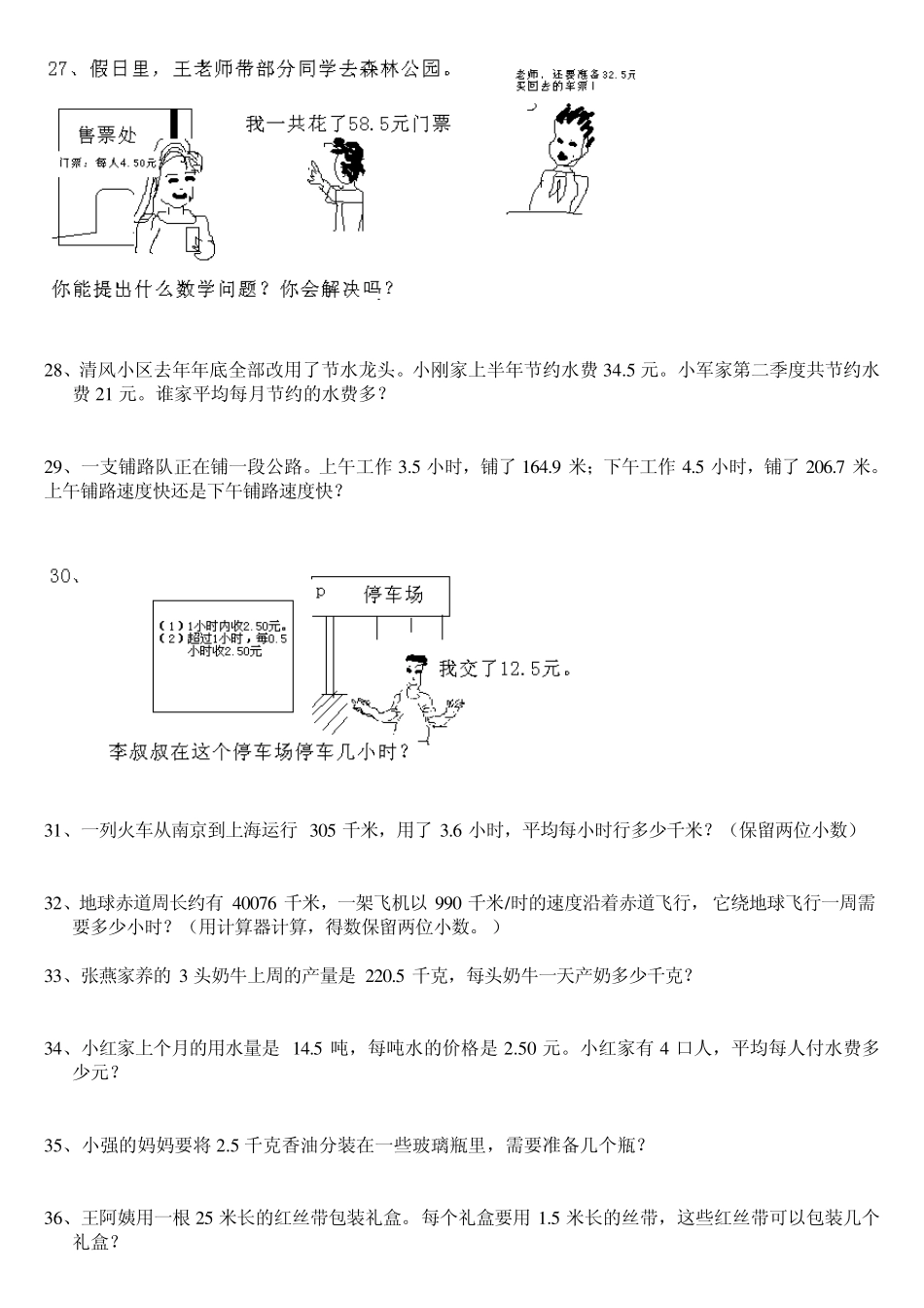 五年级上册应用题1_第3页