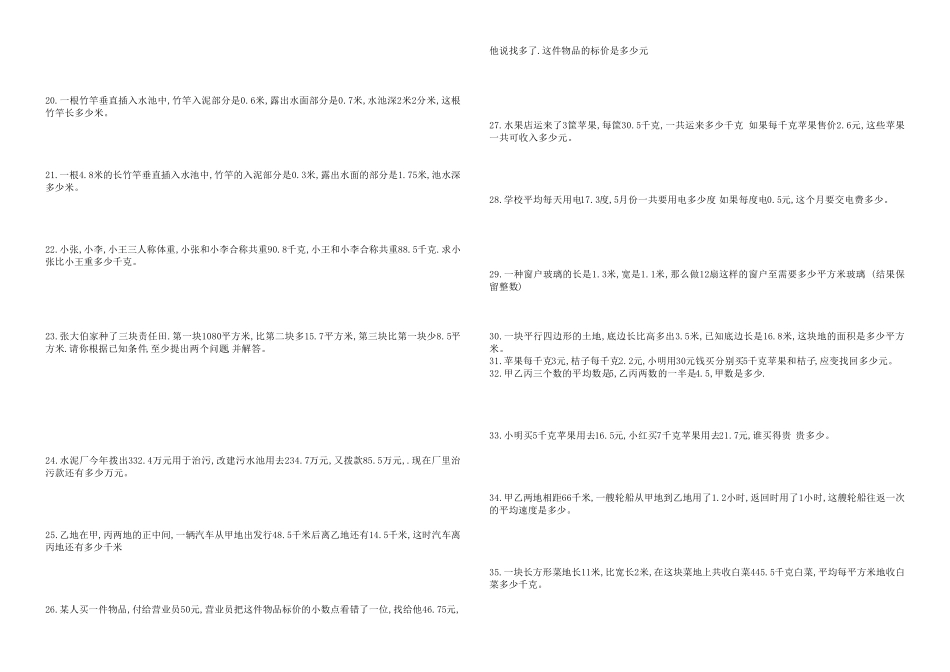 五年级上册应用题150道_第2页