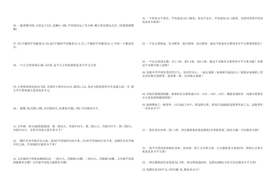 五年级上册应用题150道_第3页