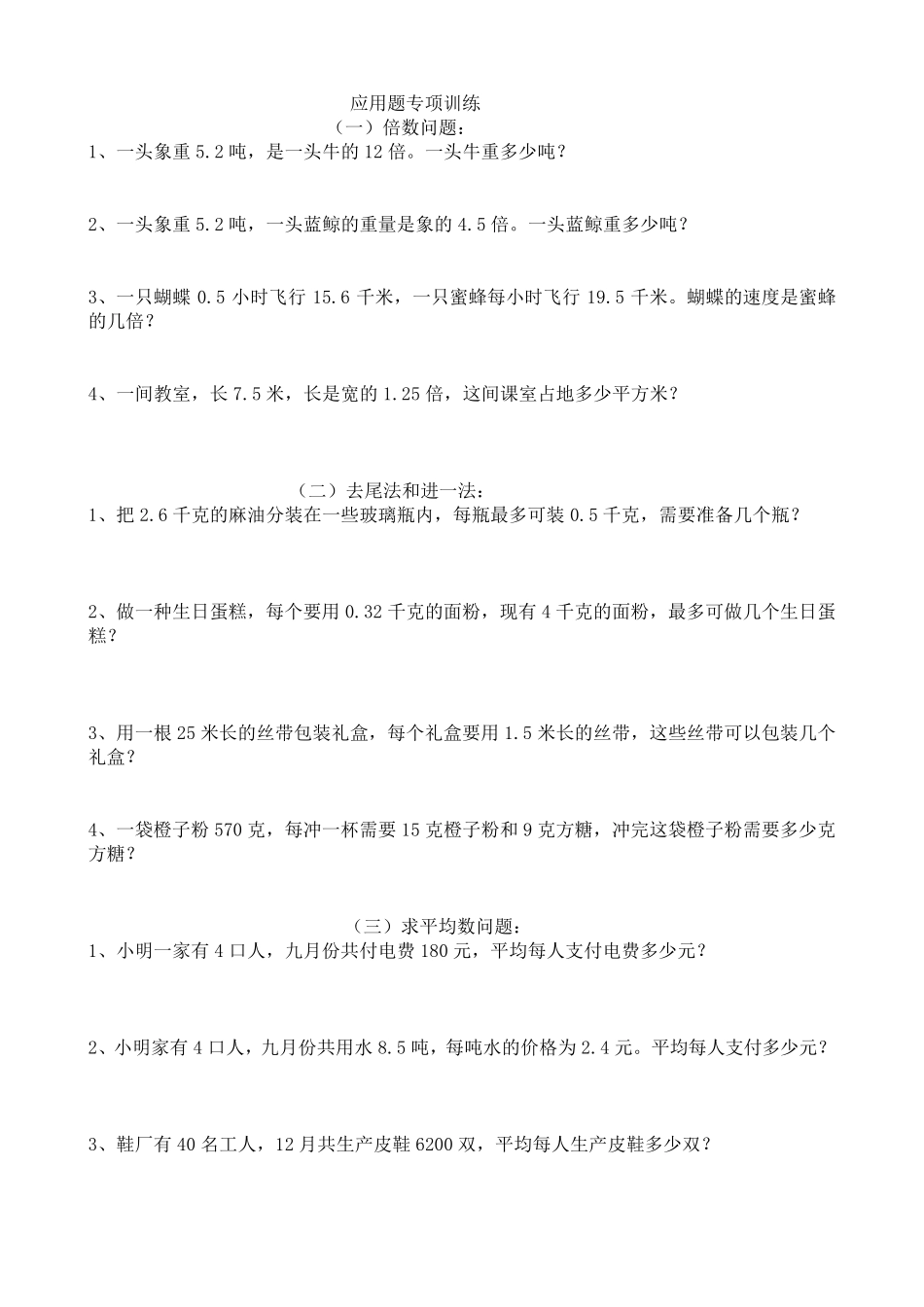 五年级上册应用题练习_第1页