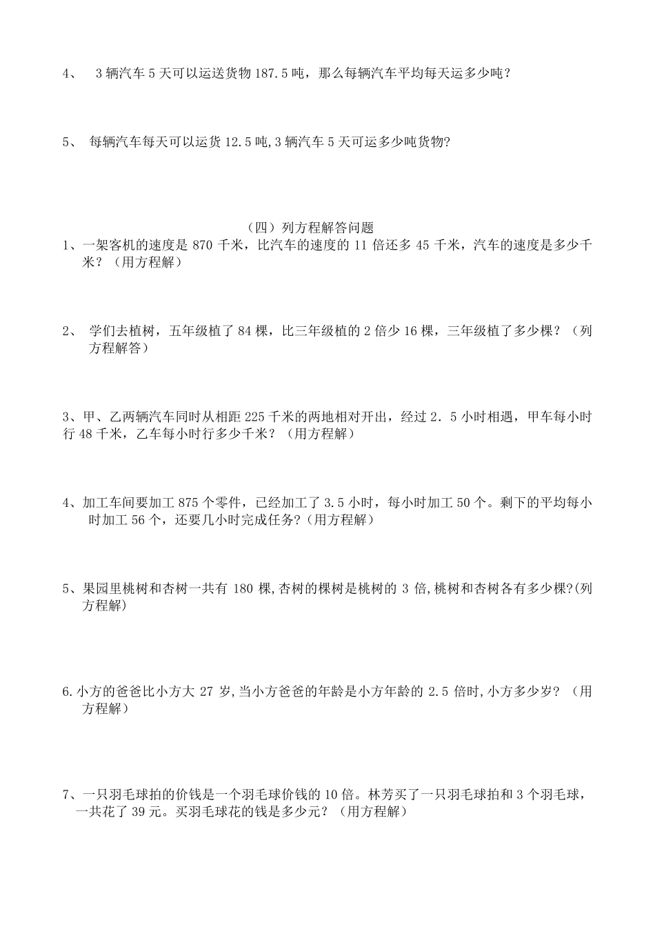 五年级上册应用题练习_第2页
