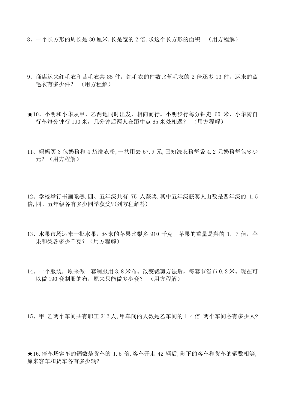 五年级上册应用题练习_第3页