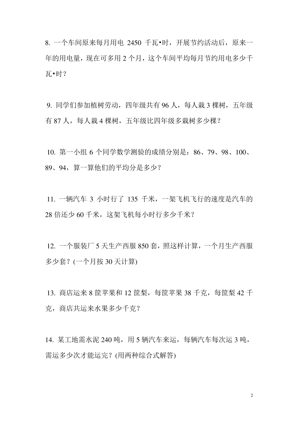 五年级上册应用题大全_第2页