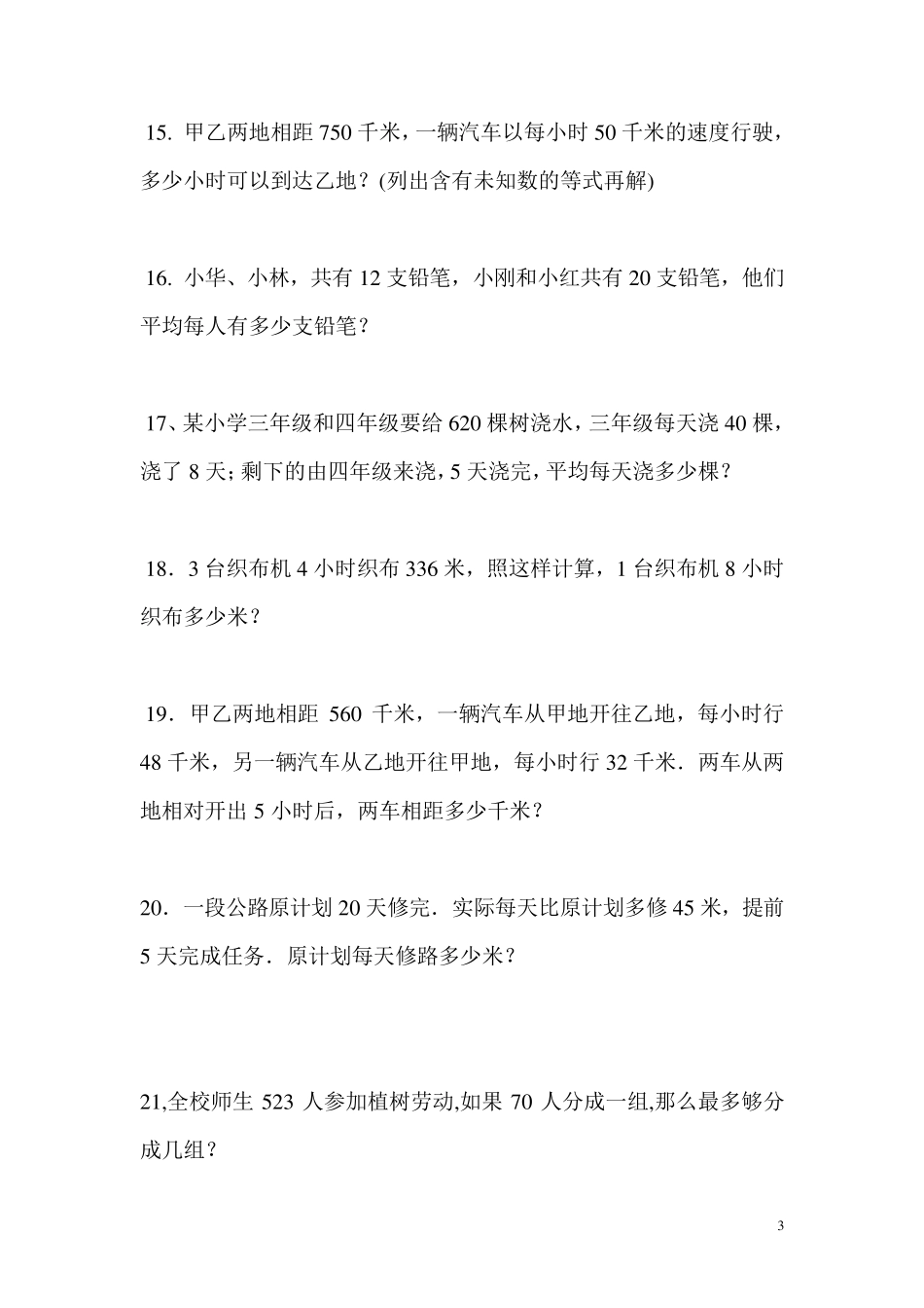 五年级上册应用题大全_第3页