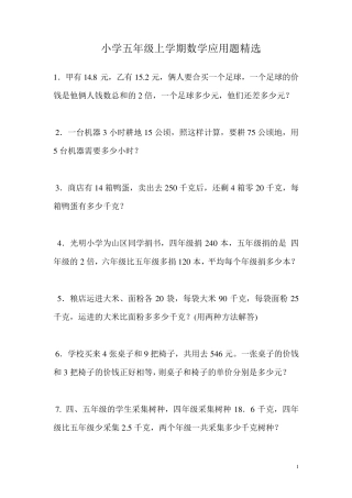 五年级上册应用题大全