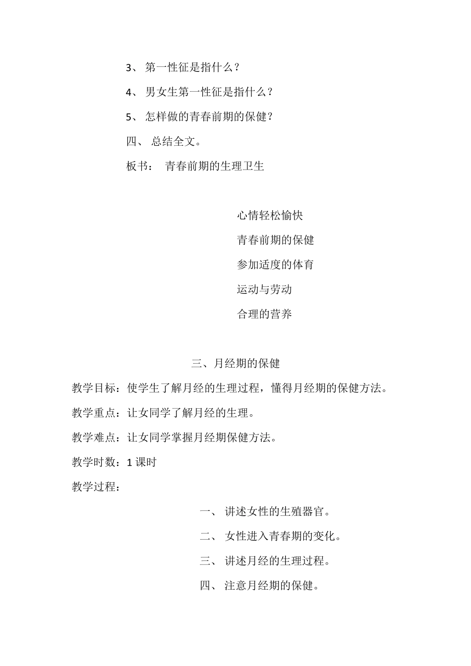 五年级上册心理健康教育教案_第3页