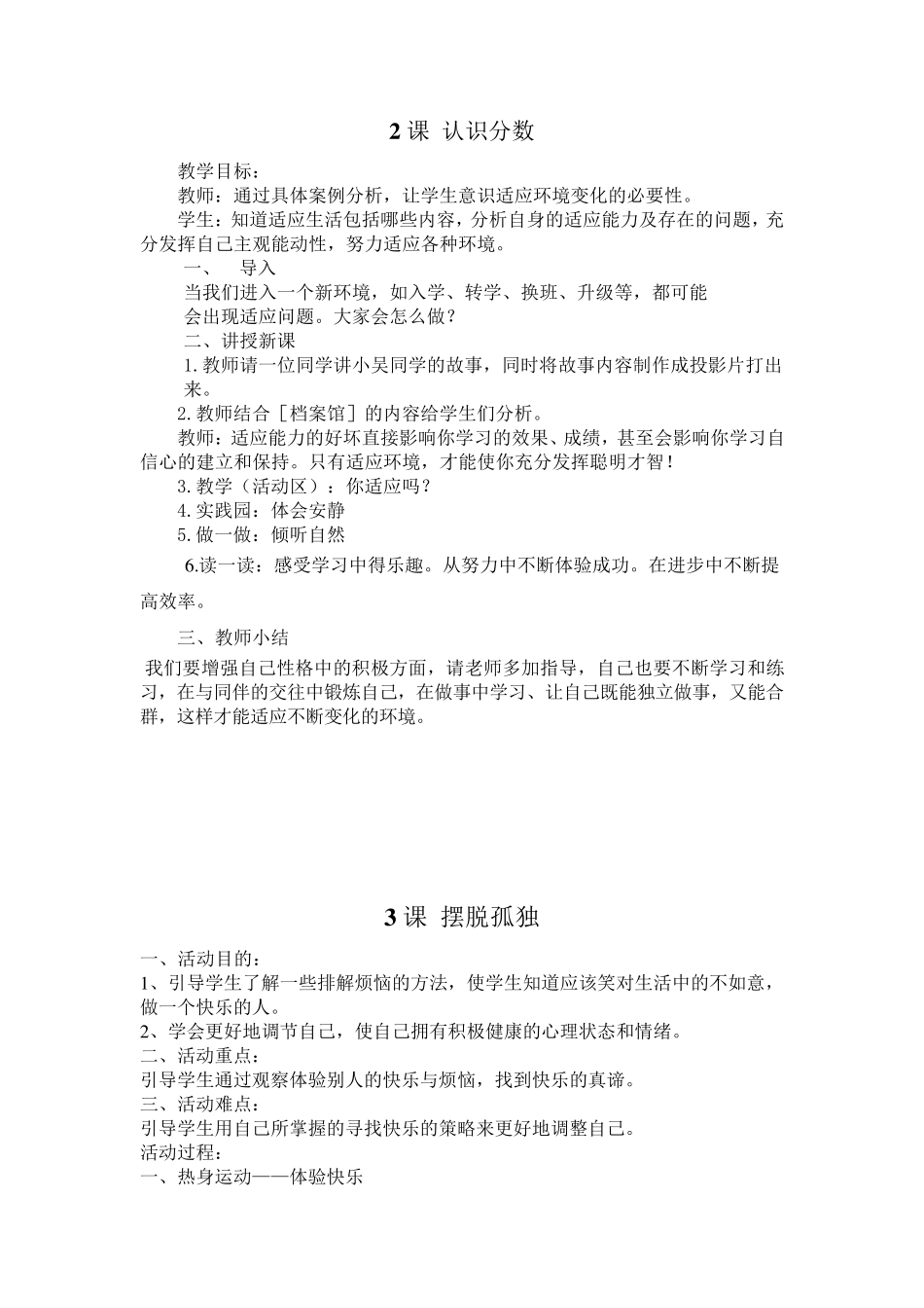 五年级上册心理健康教育全册教案_第2页