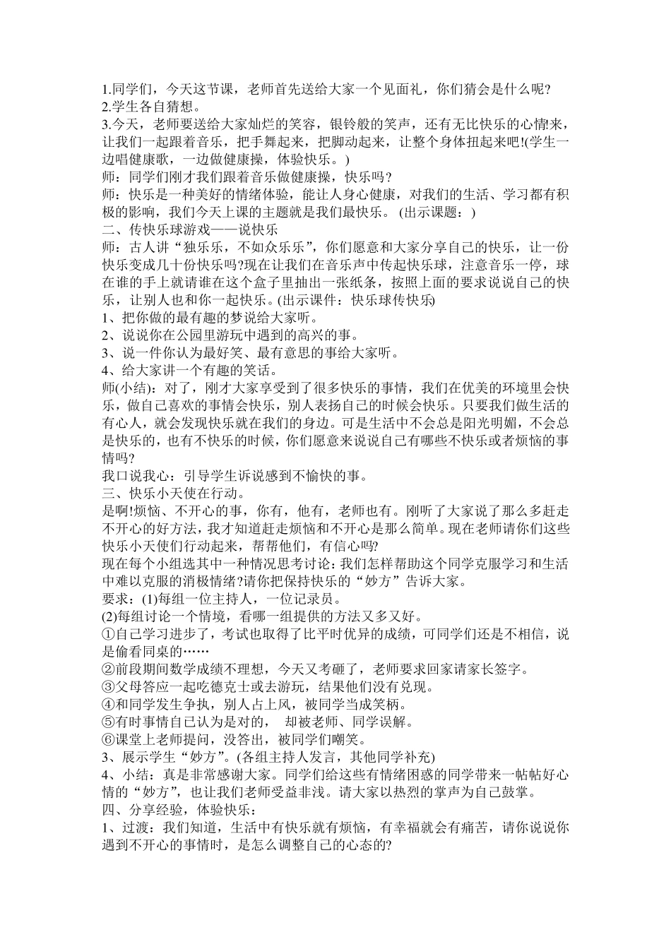 五年级上册心理健康教育全册教案_第3页