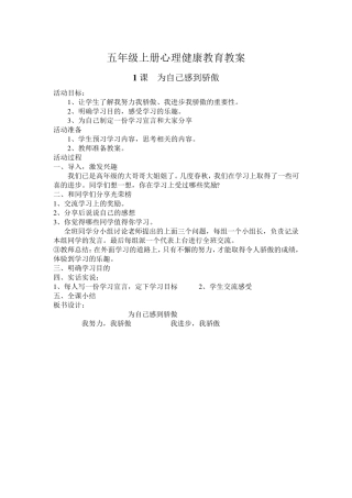 五年级上册心理健康教育全册教案