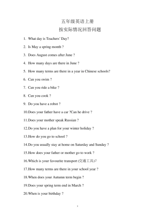 五年级上册按实际情况回答问题