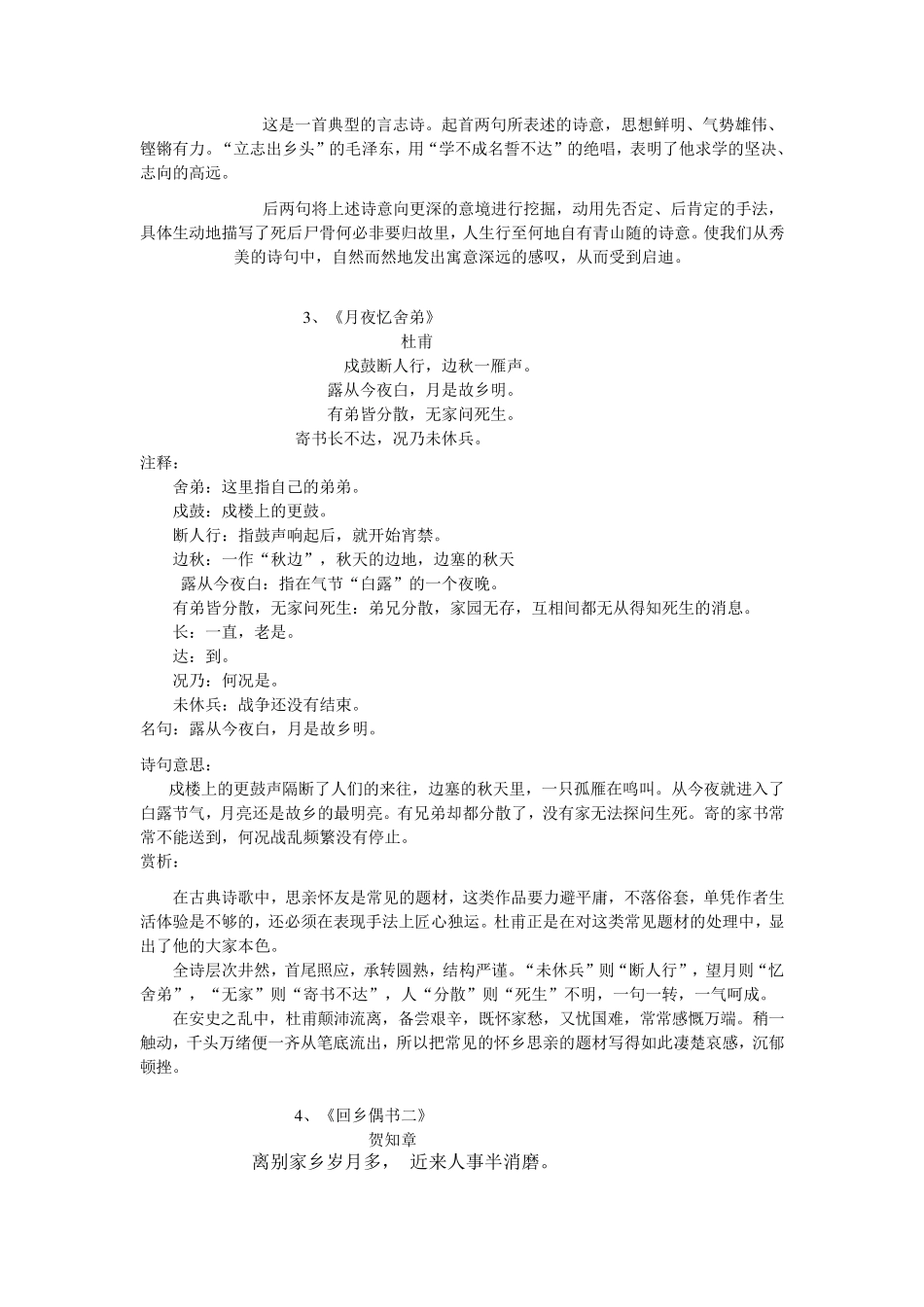 五年级上册必背古诗词_第2页