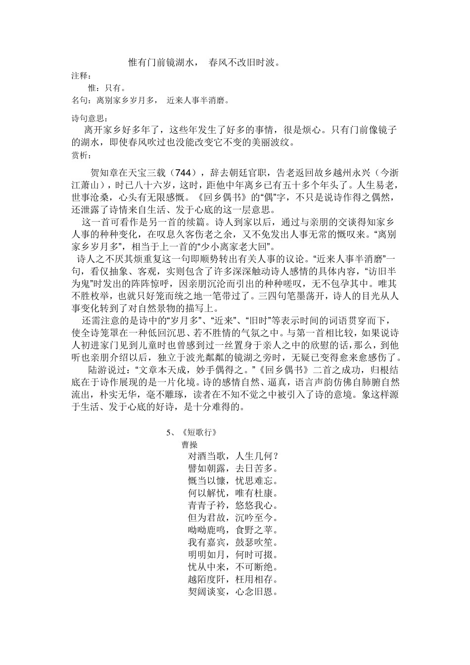 五年级上册必背古诗词_第3页