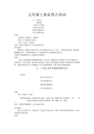 五年级上册必背古诗词