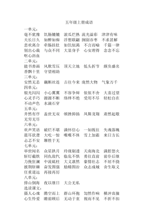 五年级上册成语及近反义词大全