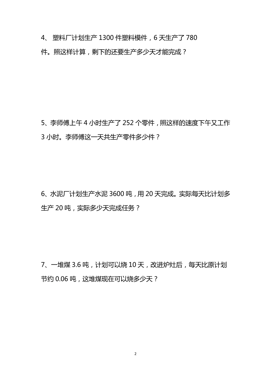 五年级上册数学100道应用题_第2页