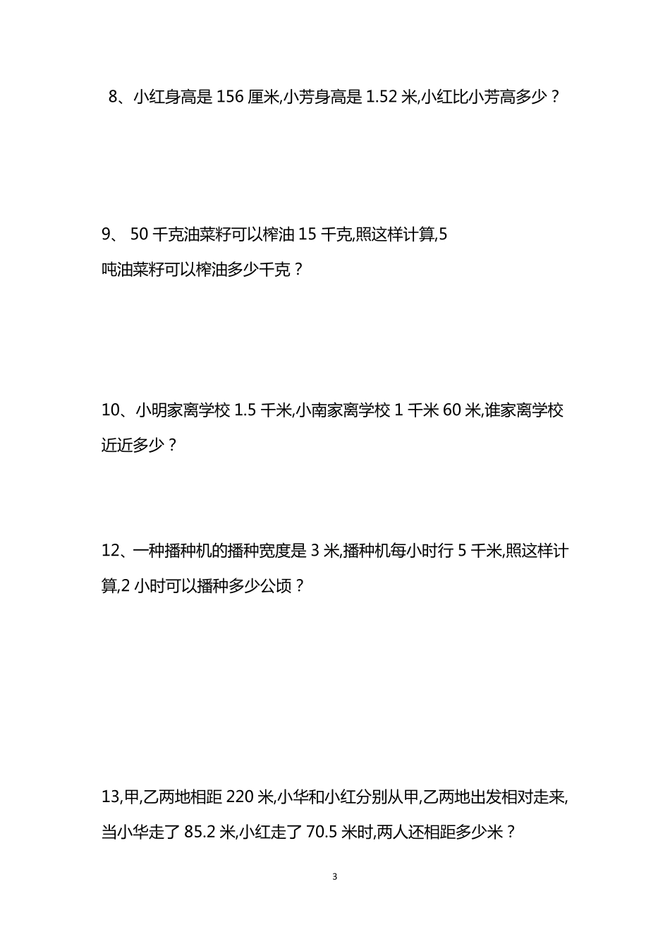 五年级上册数学100道应用题_第3页