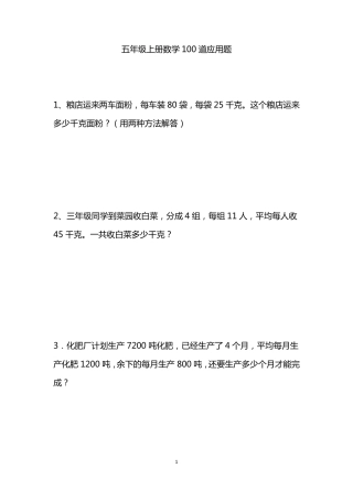 五年级上册数学100道应用题