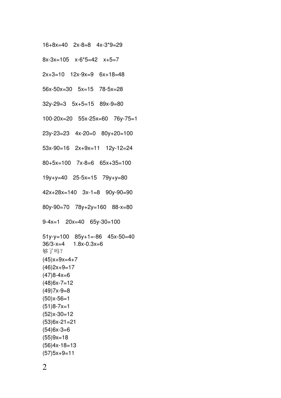 五年级上册数学一元一次方程题_第2页