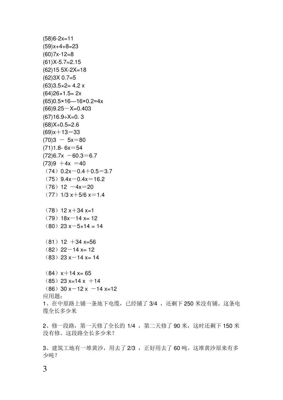 五年级上册数学一元一次方程题_第3页