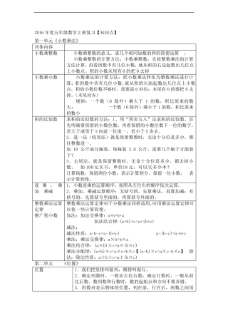 五年级上册数学全册知识点复习整理