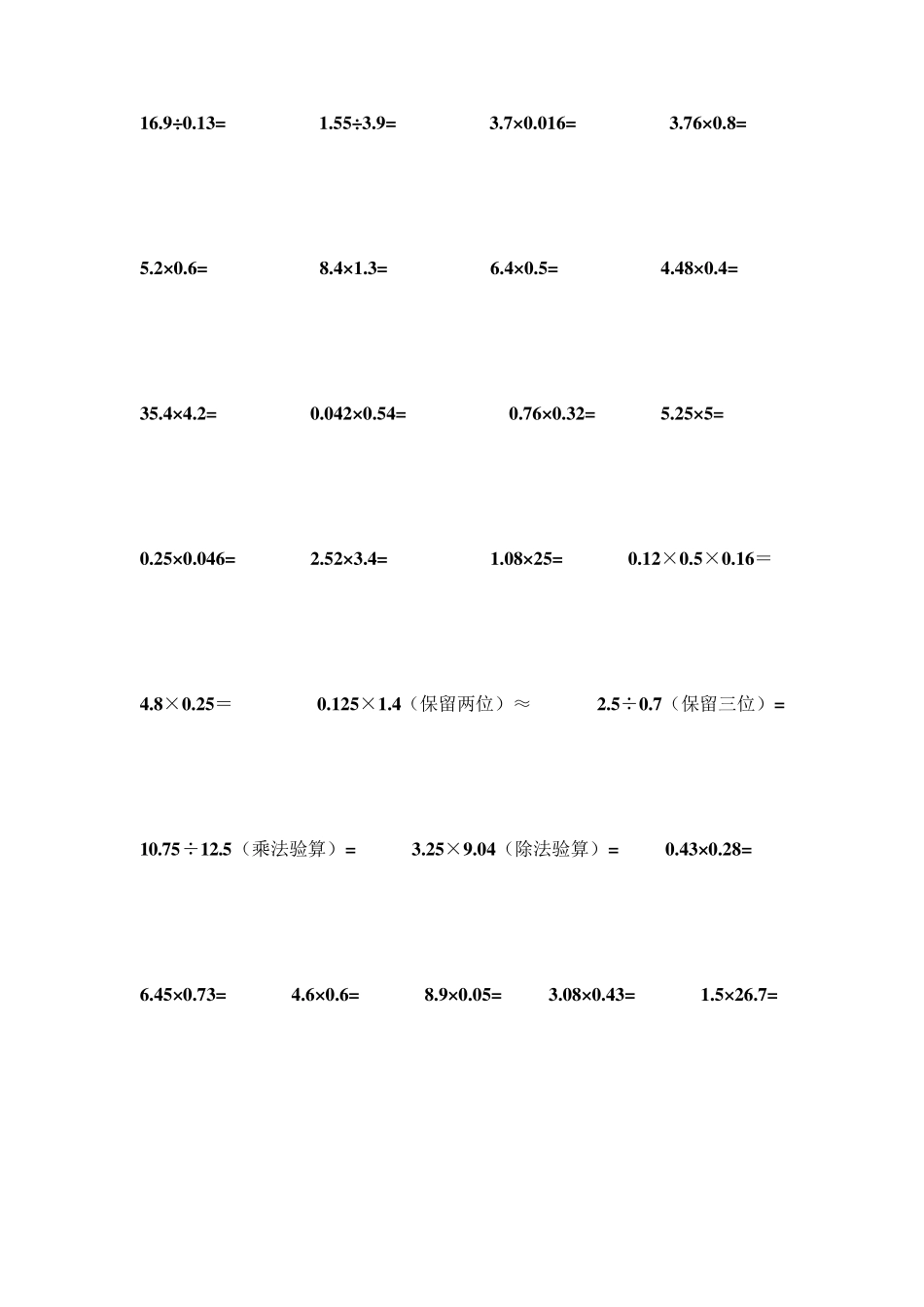 五年级上册数学作业竖式题、脱式题、解方程、应用题_第2页