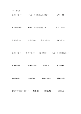 五年级上册数学作业竖式题、脱式题、解方程、应用题