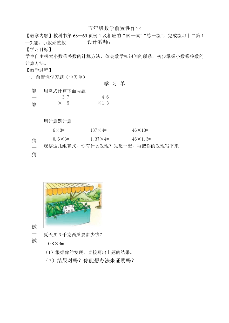 五年级上册数学前置性作业_第1页