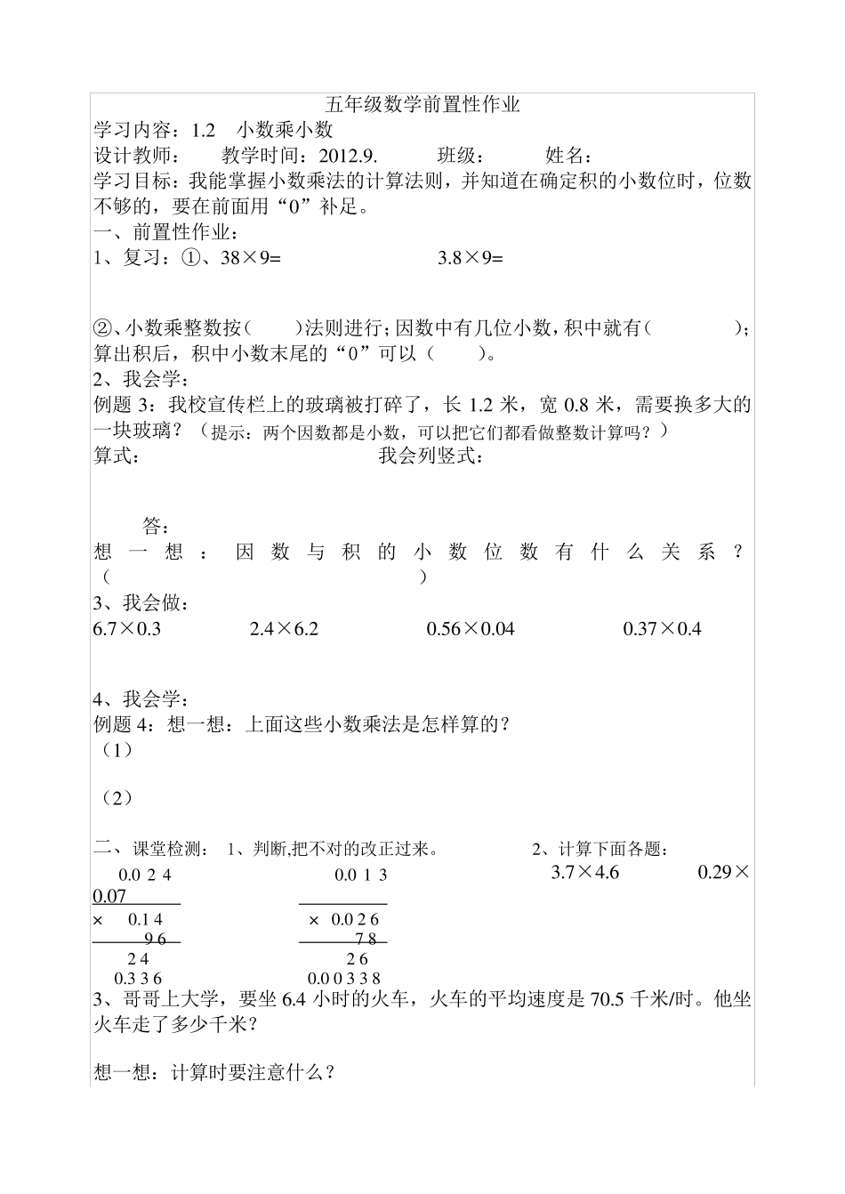 五年级上册数学前置性作业_第2页
