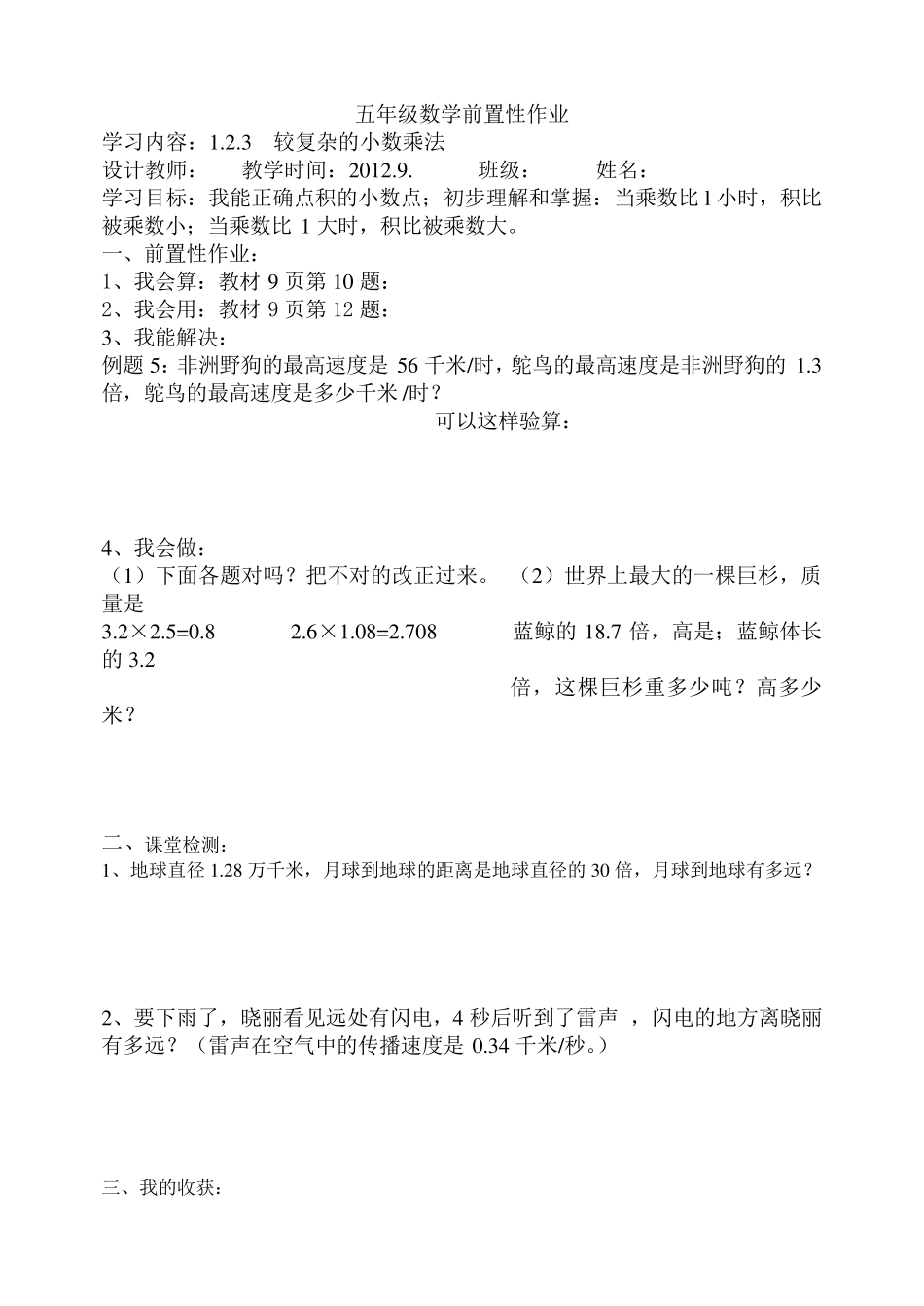 五年级上册数学前置性作业_第3页