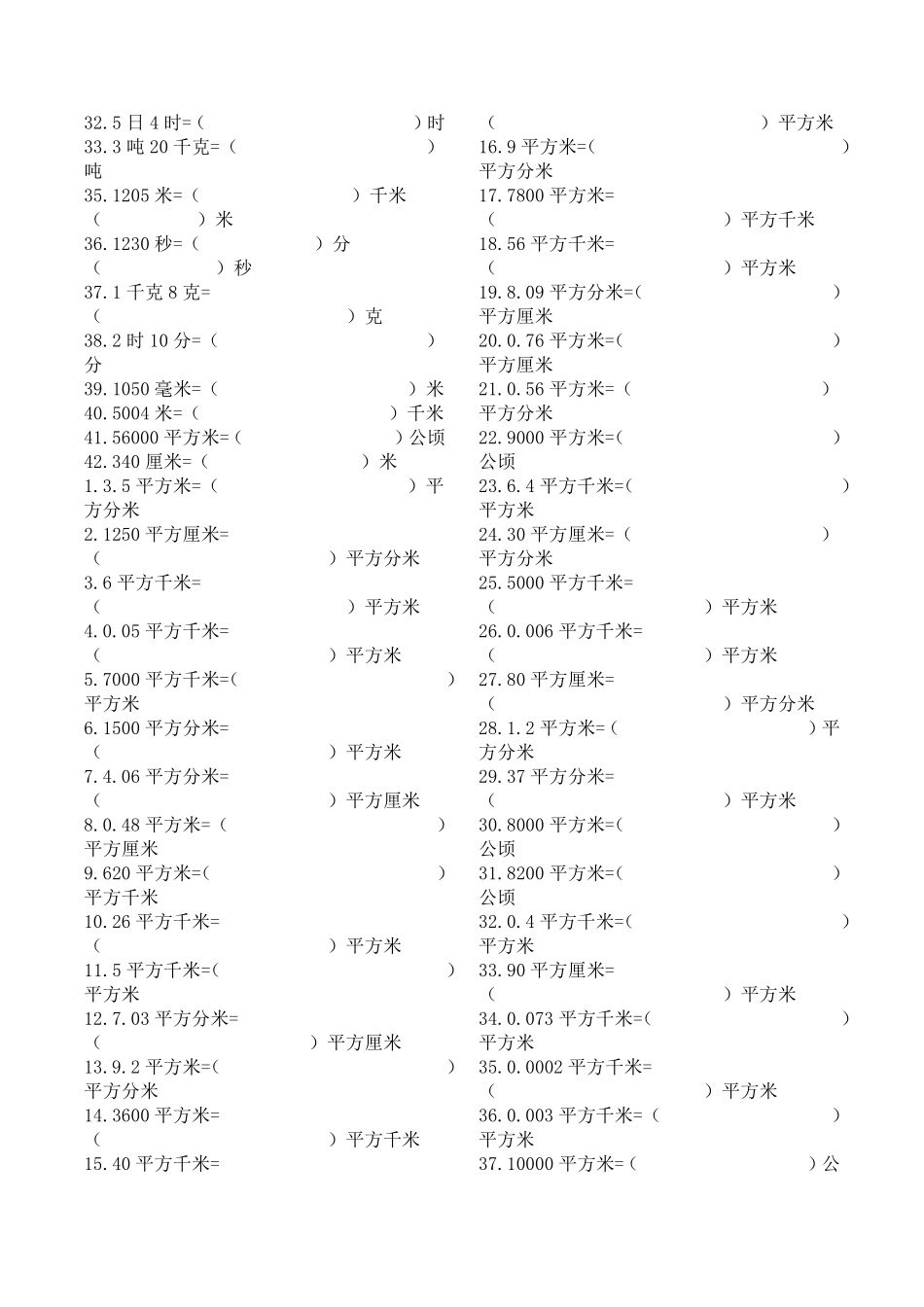 五年级上册数学单位换算_第2页