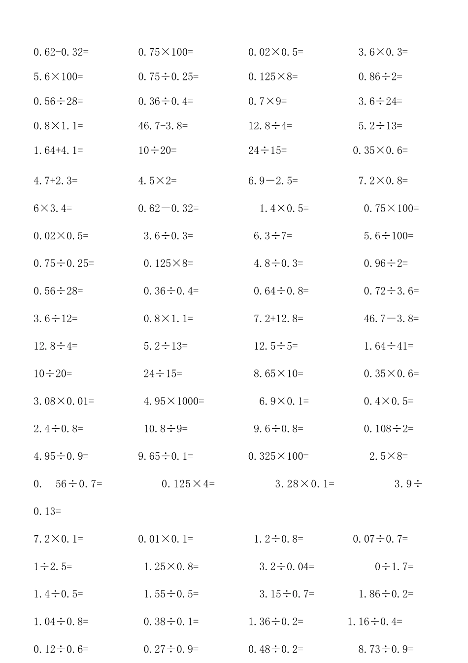 五年级上册数学口算题_第3页