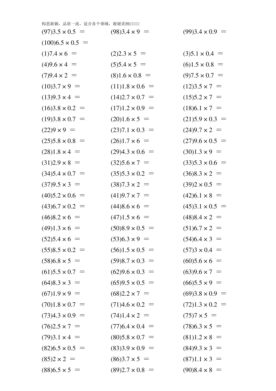 五年级上册数学口算题400题_第2页