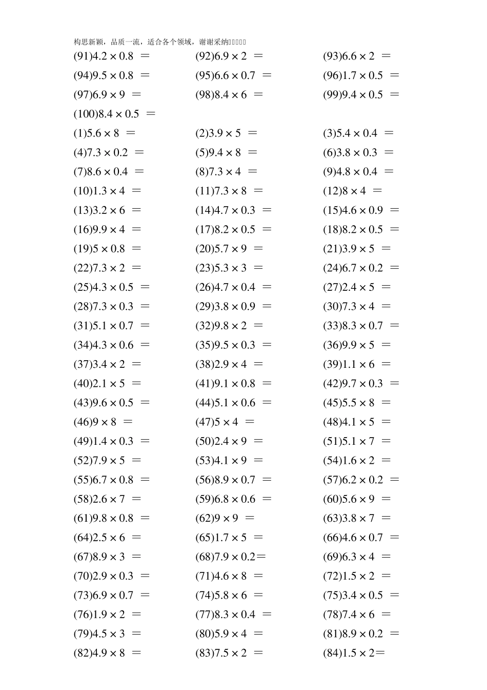 五年级上册数学口算题400题_第3页