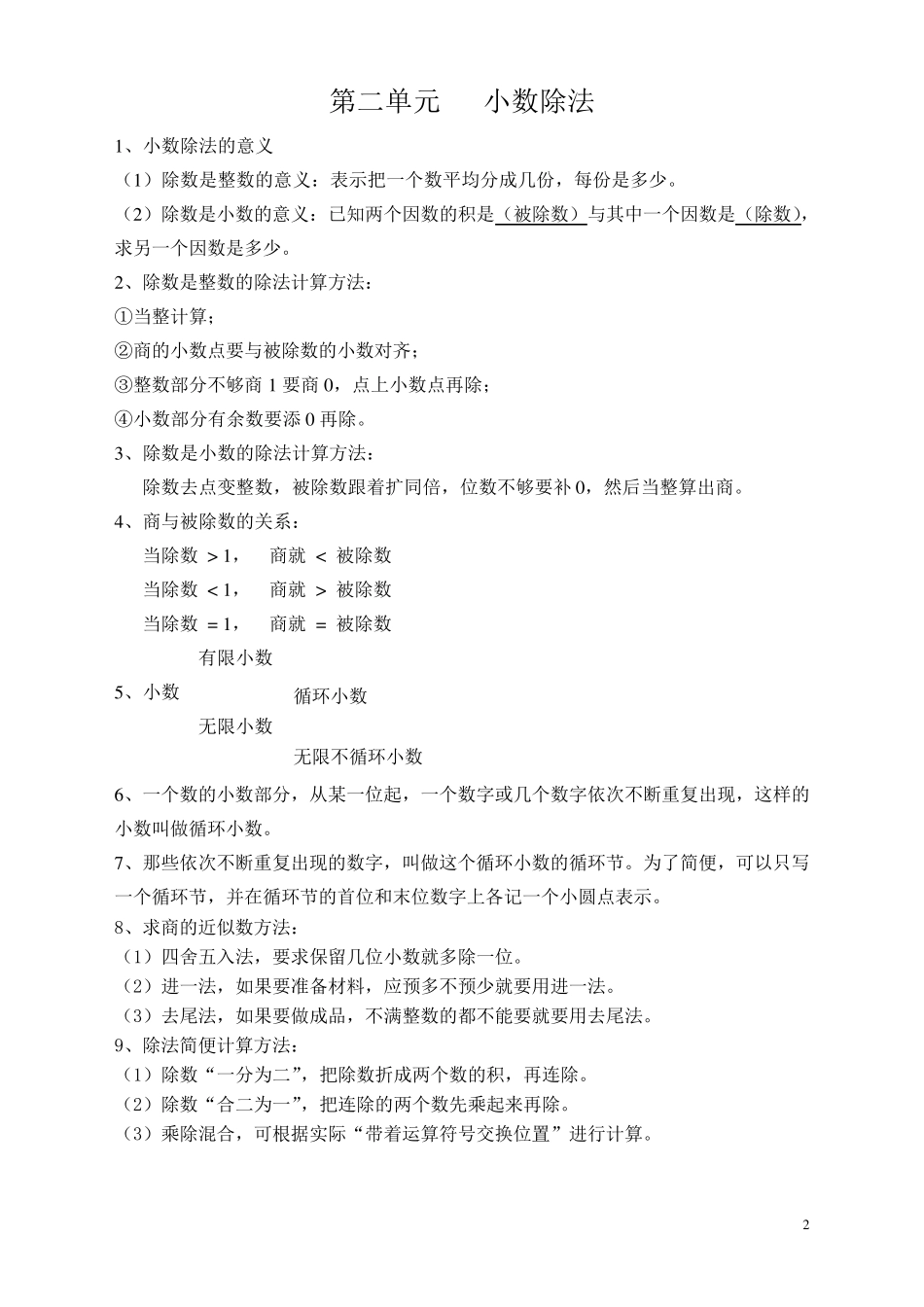 五年级上册数学复习提纲_第2页