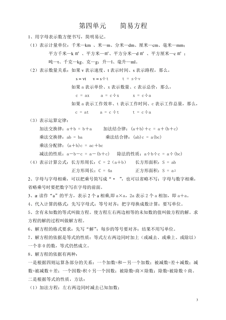 五年级上册数学复习提纲_第3页