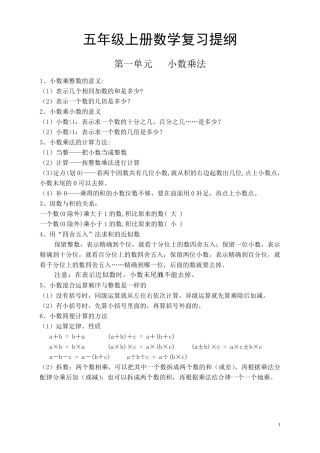 五年级上册数学复习提纲